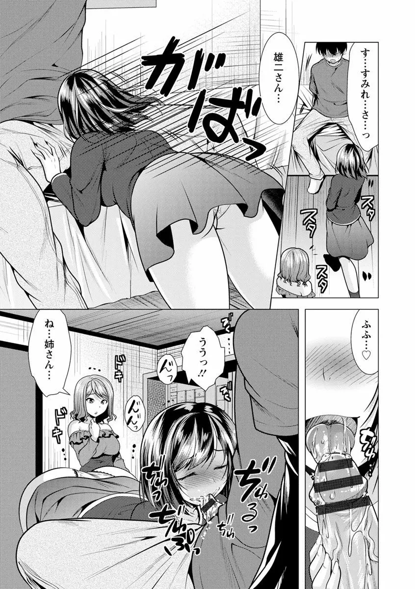 兄嫁と暮らせば♥ Page.97