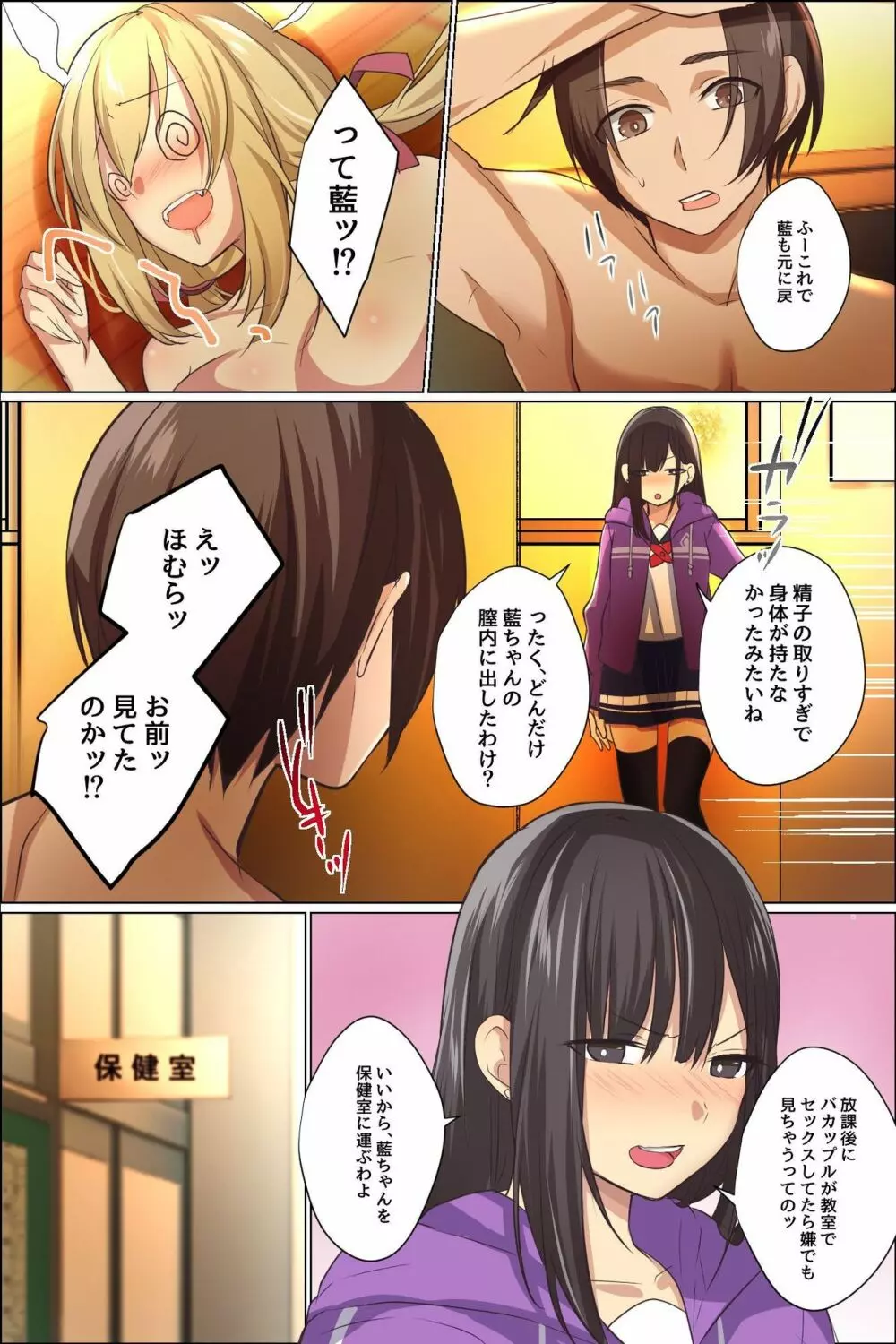 スケベに覚醒した彼女とツンデレ幼馴染が俺のアレを狙ってる Page.19