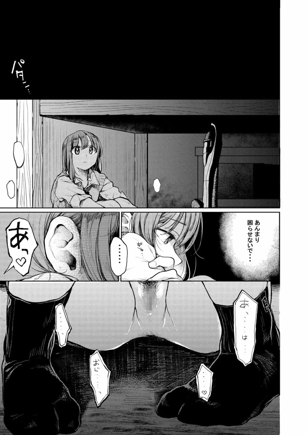 おじさんと。~渡辺まりんの場合2~ Page.12