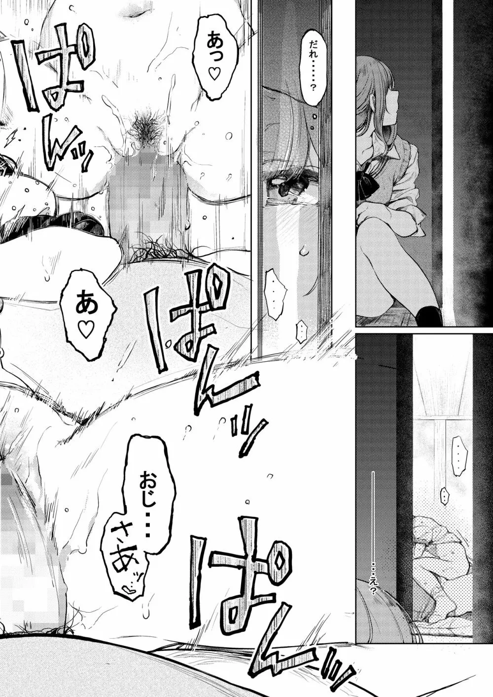 おじさんと。~渡辺まりんの場合2~ Page.13