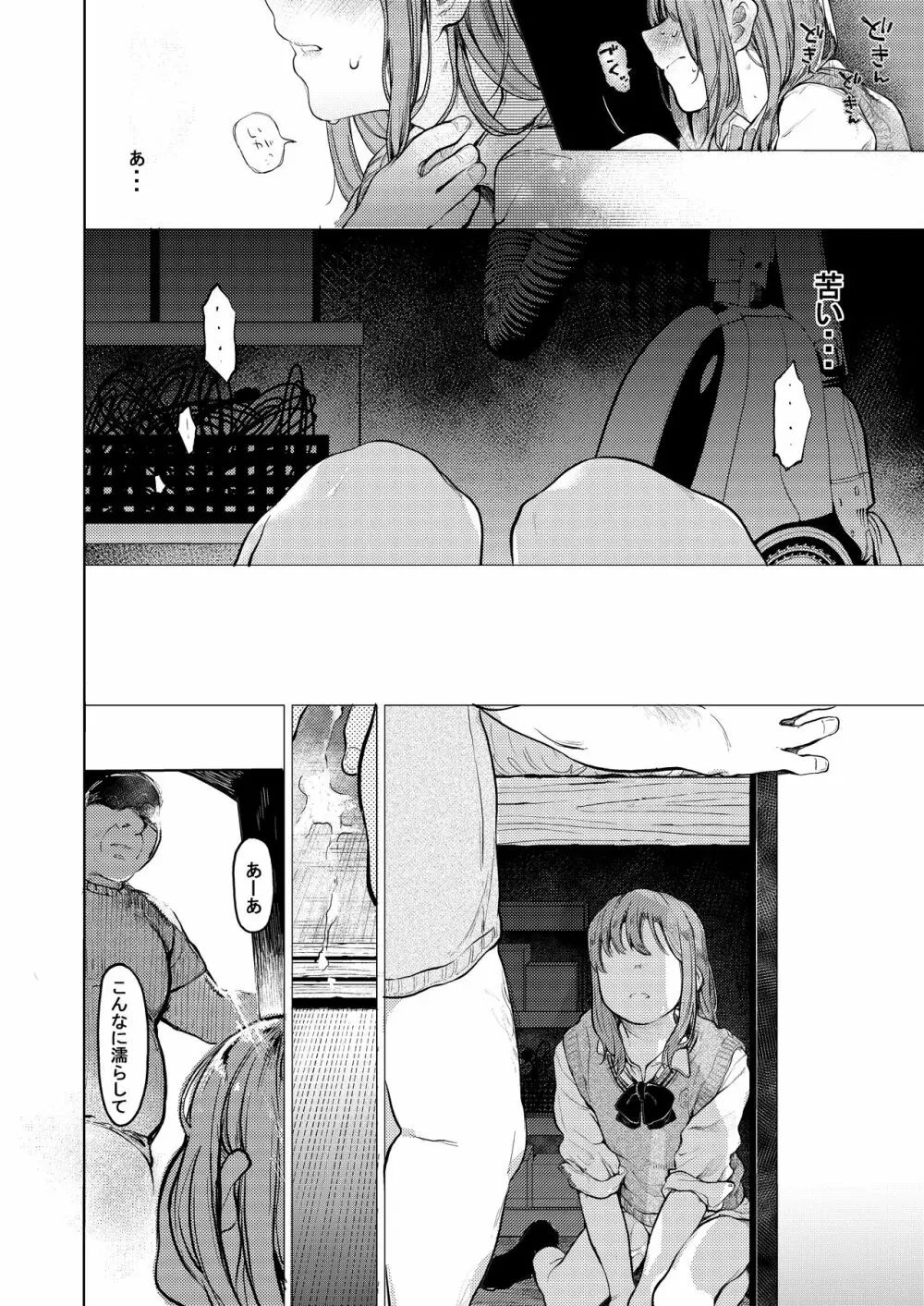 おじさんと。~渡辺まりんの場合2~ Page.15