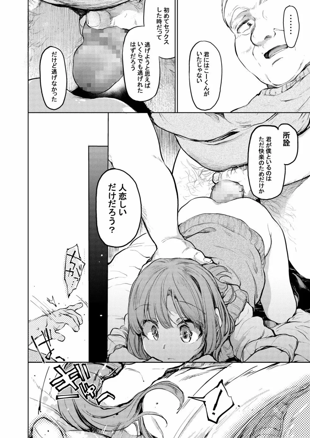 おじさんと。~渡辺まりんの場合2~ Page.17