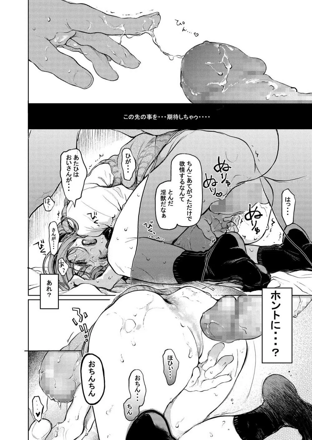 おじさんと。~渡辺まりんの場合2~ Page.21