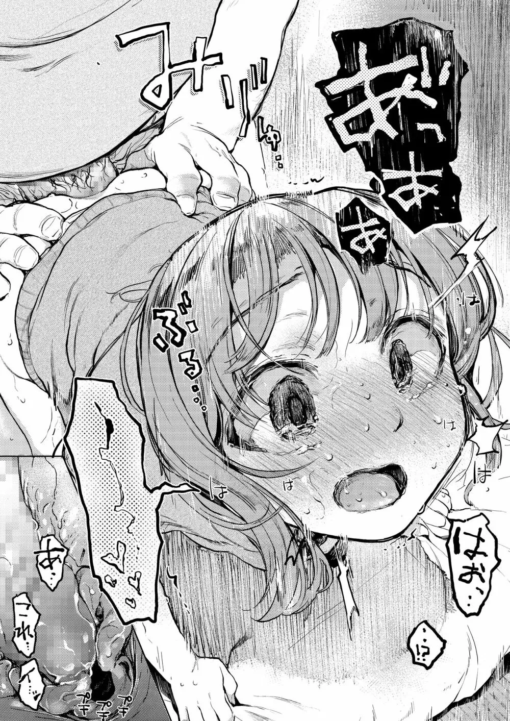 おじさんと。~渡辺まりんの場合2~ Page.23