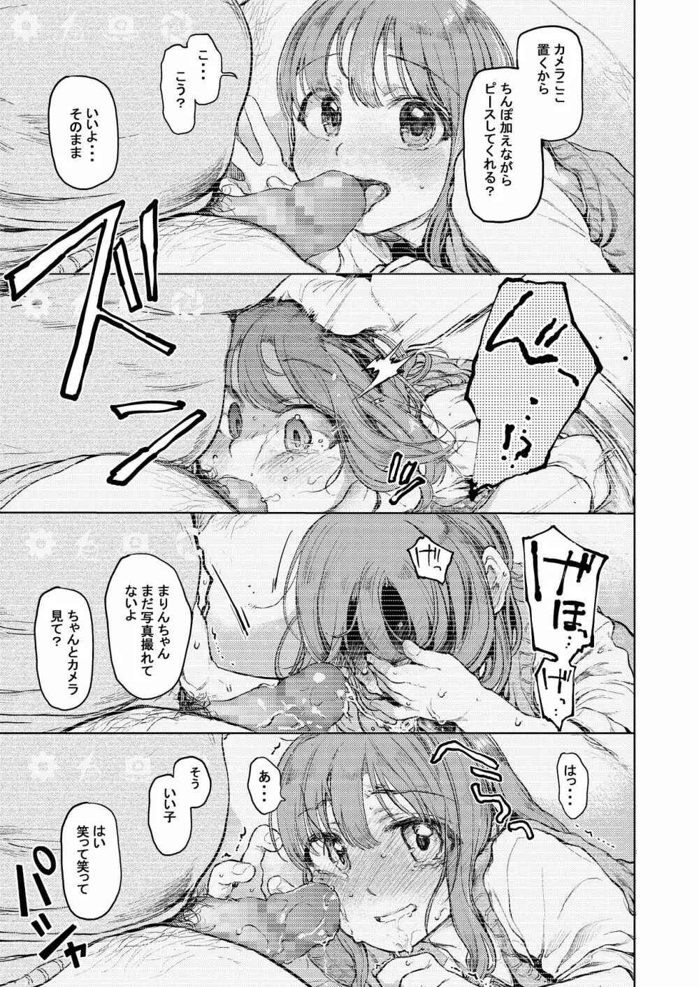 おじさんと。~渡辺まりんの場合2~ Page.32