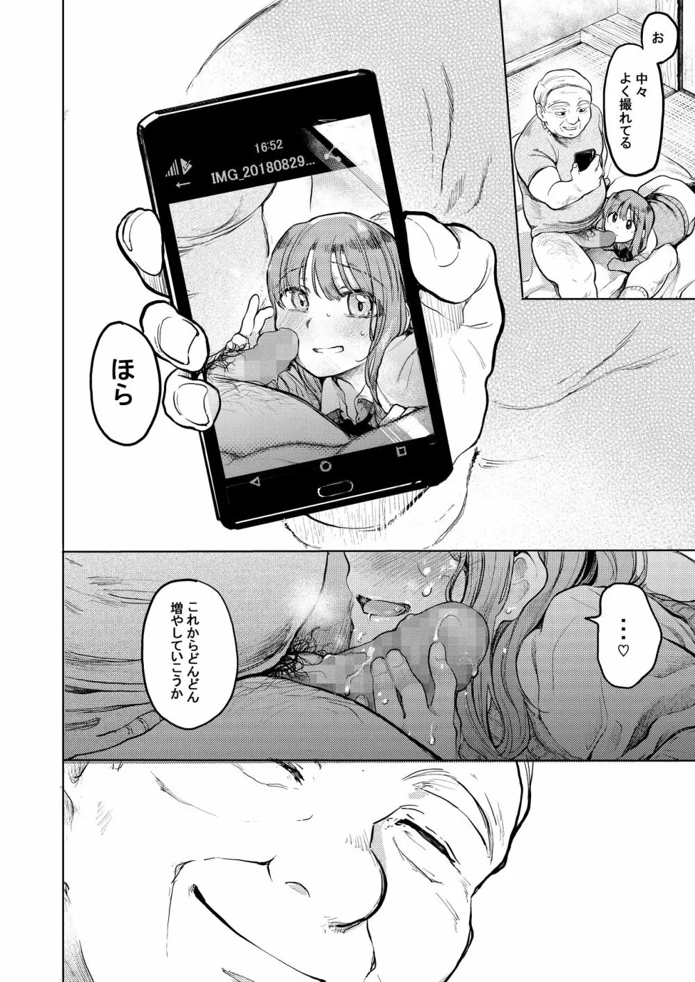 おじさんと。~渡辺まりんの場合2~ Page.33