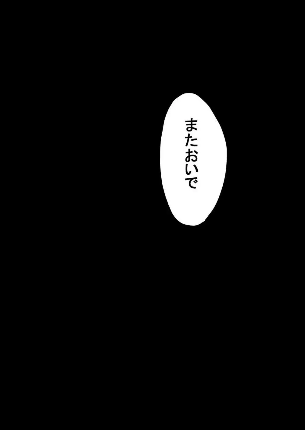 おじさんと。~渡辺まりんの場合2~ Page.34