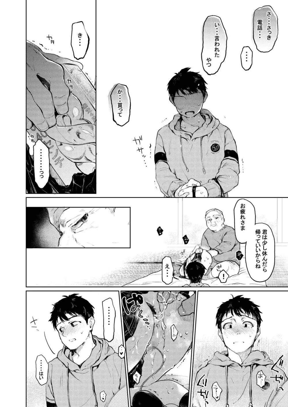 おじさんと。~渡辺まりんの場合2~ Page.37