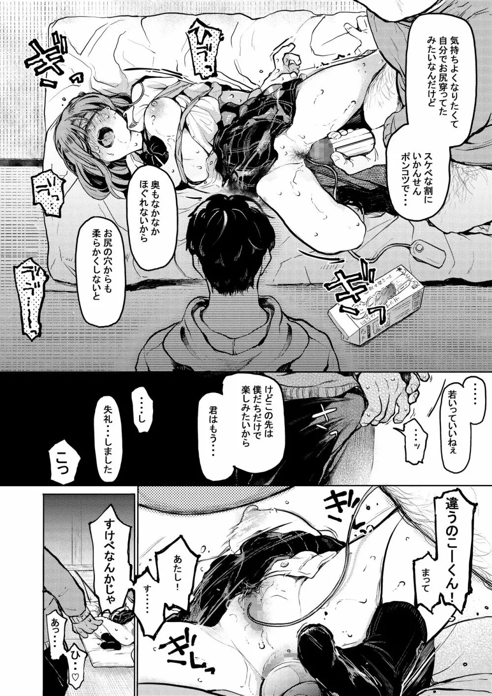 おじさんと。~渡辺まりんの場合2~ Page.39