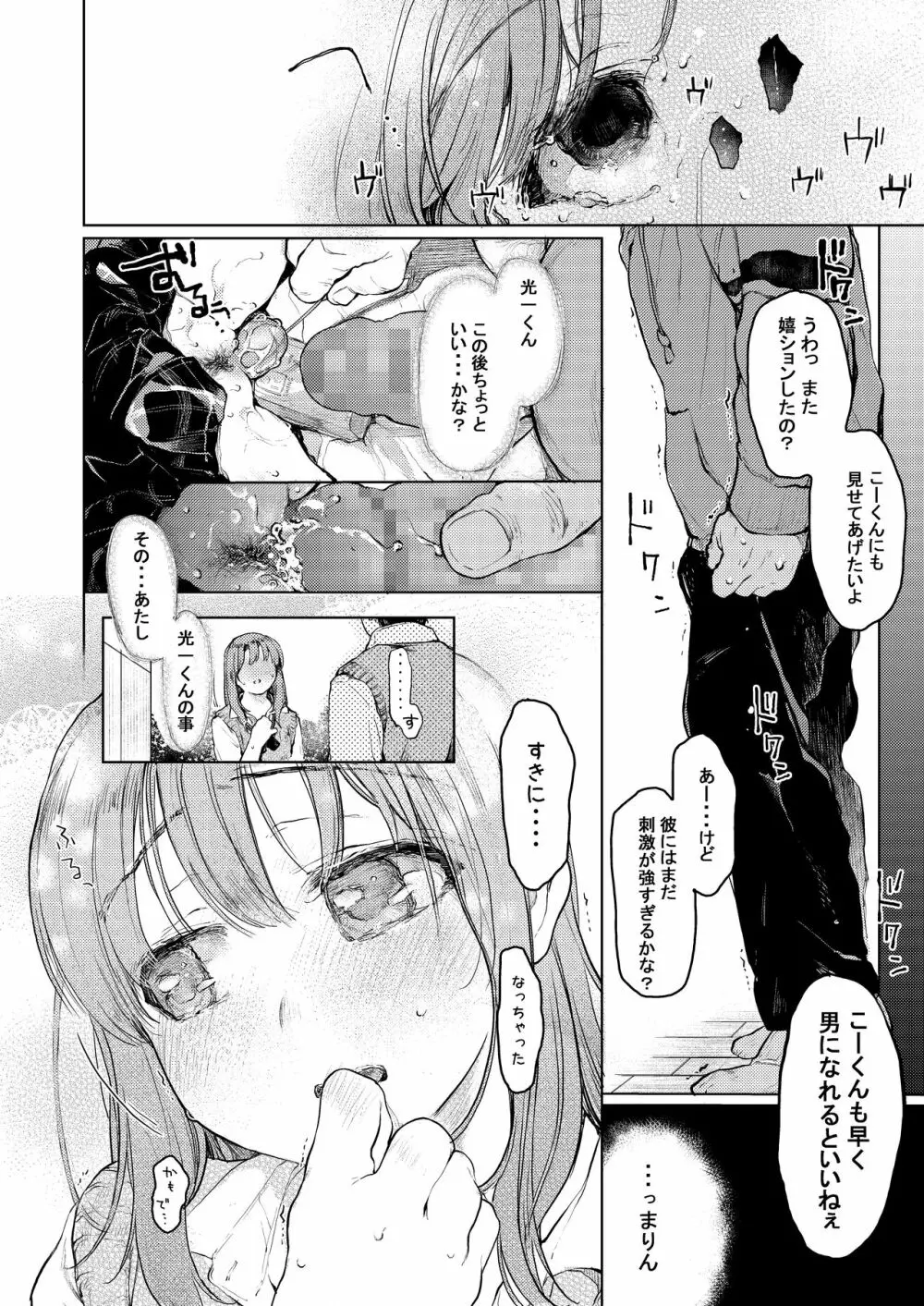 おじさんと。~渡辺まりんの場合2~ Page.41