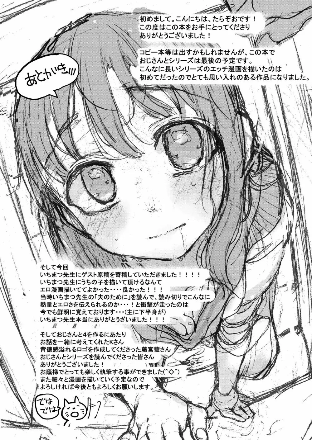おじさんと。~渡辺まりんの場合2~ Page.47