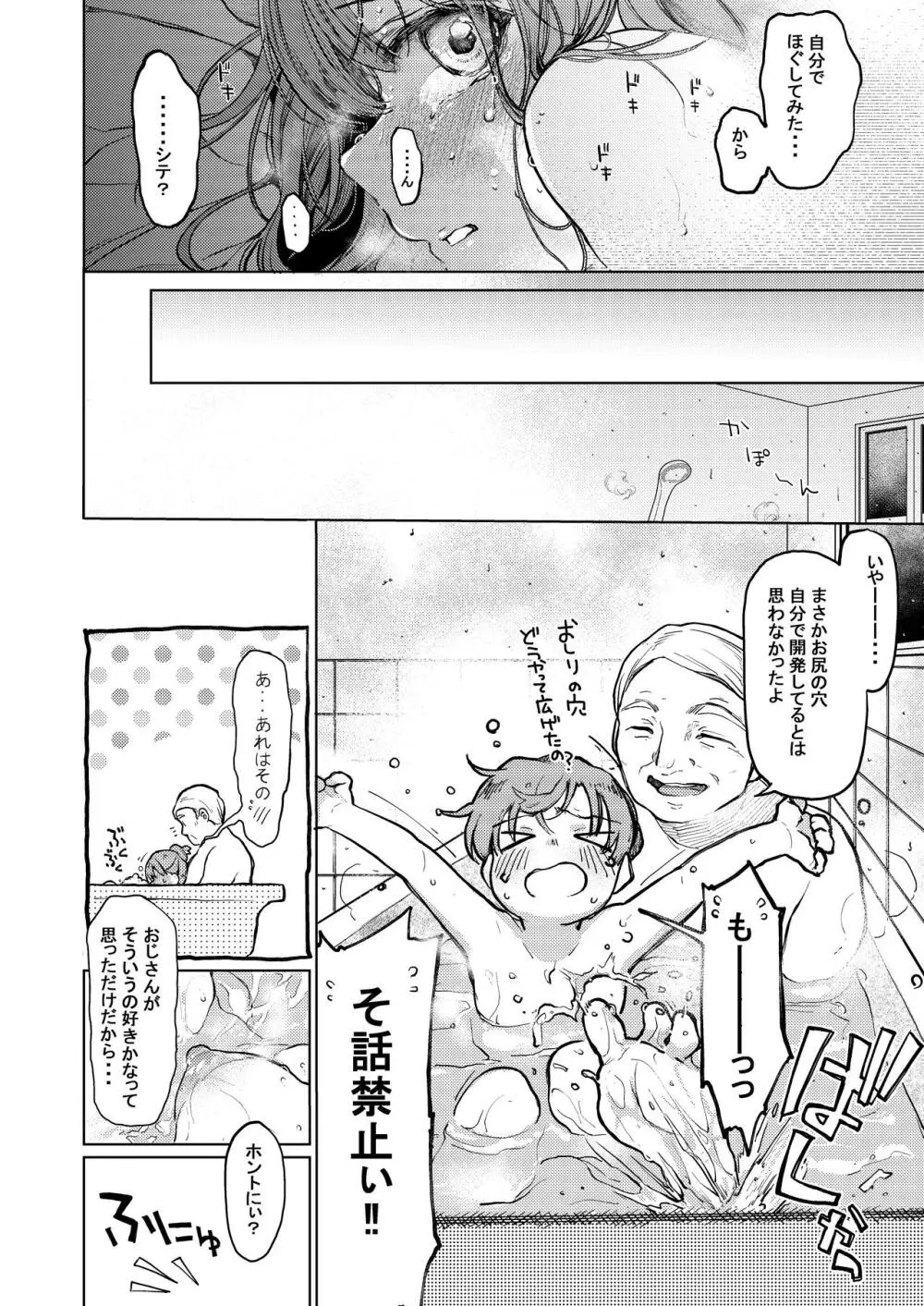 おじさんと。~渡辺まりんの場合2~ Page.7