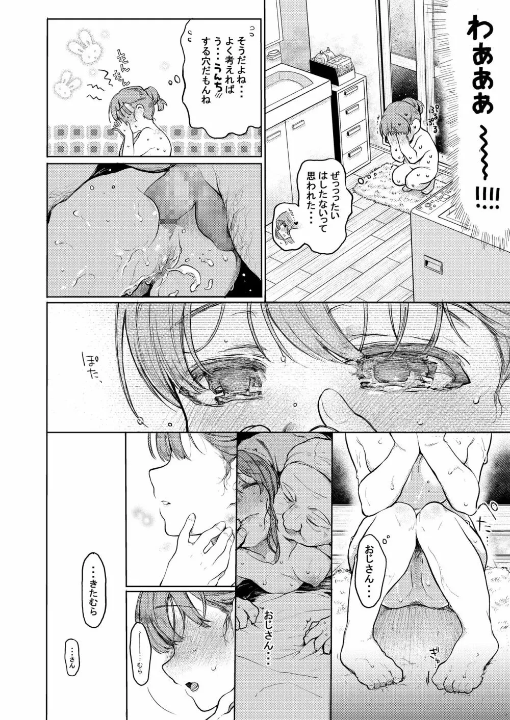 おじさんと。~渡辺まりんの場合2~ Page.9