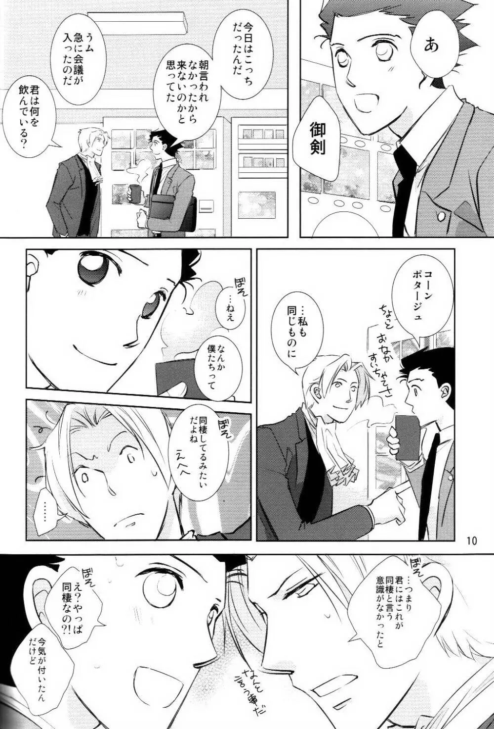 同棲はじめました Page.10