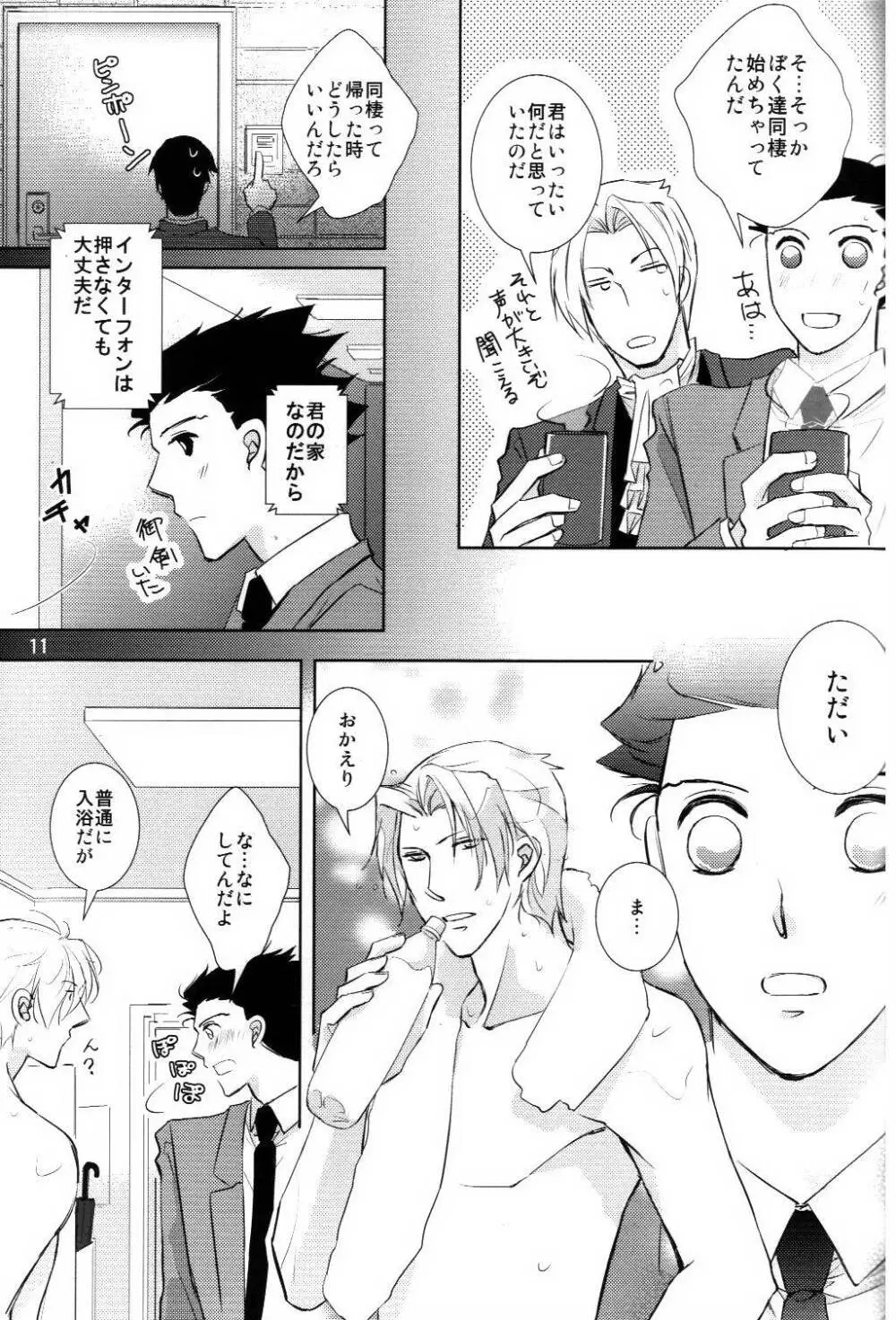 同棲はじめました Page.11