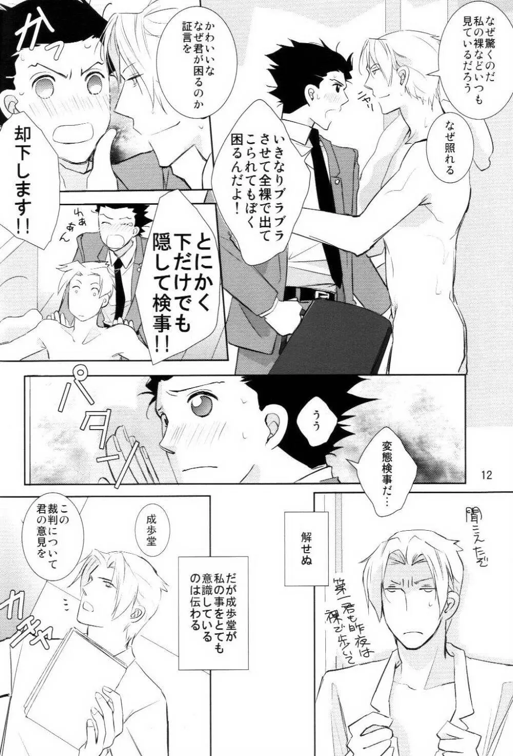 同棲はじめました Page.12