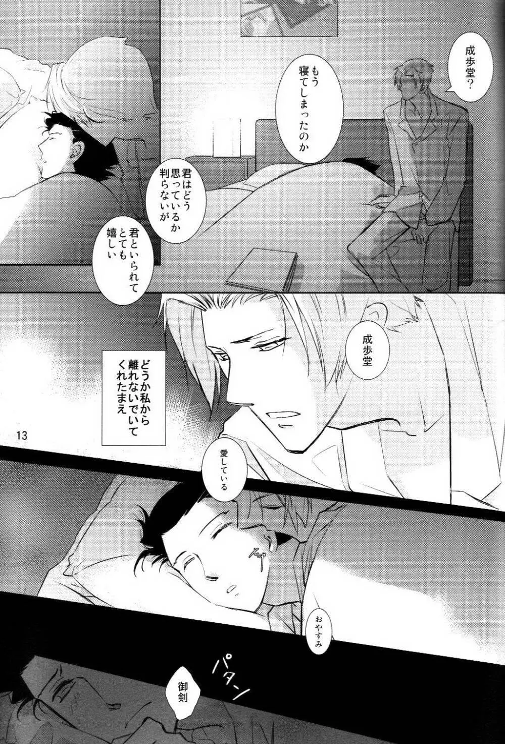 同棲はじめました Page.13