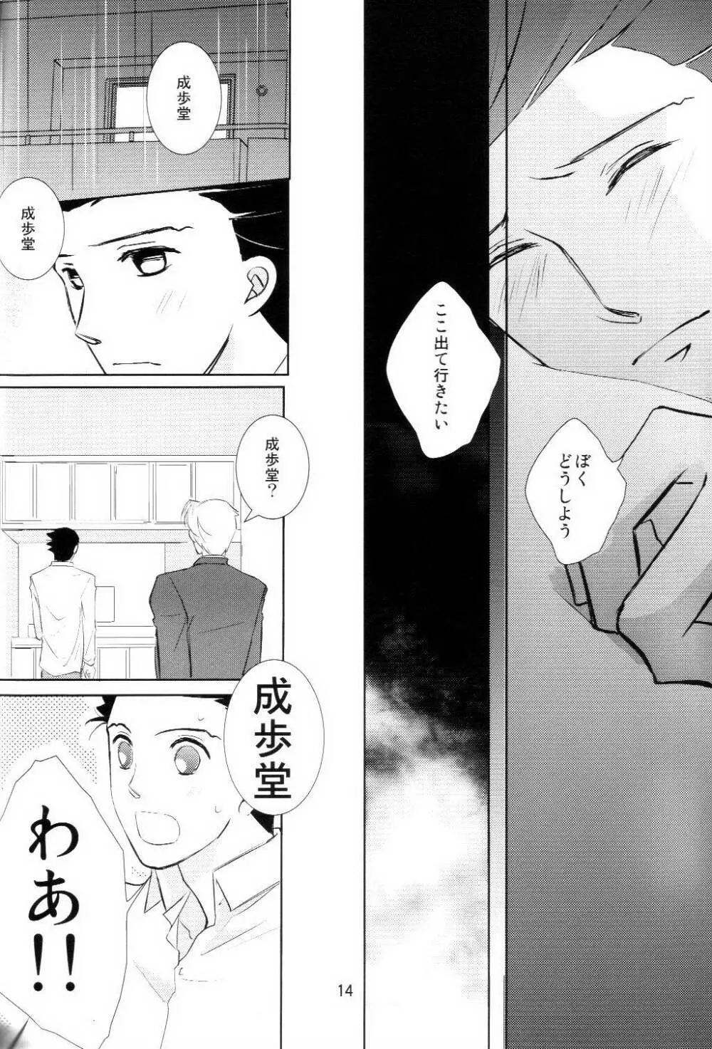 同棲はじめました Page.14