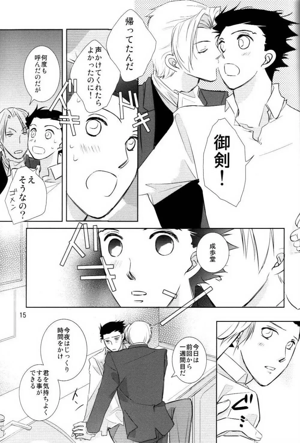 同棲はじめました Page.15