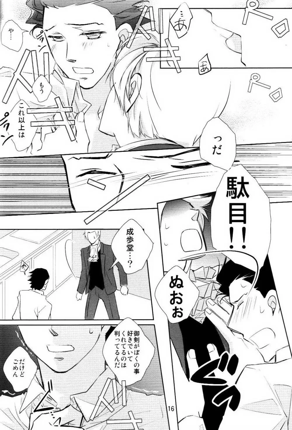 同棲はじめました Page.16