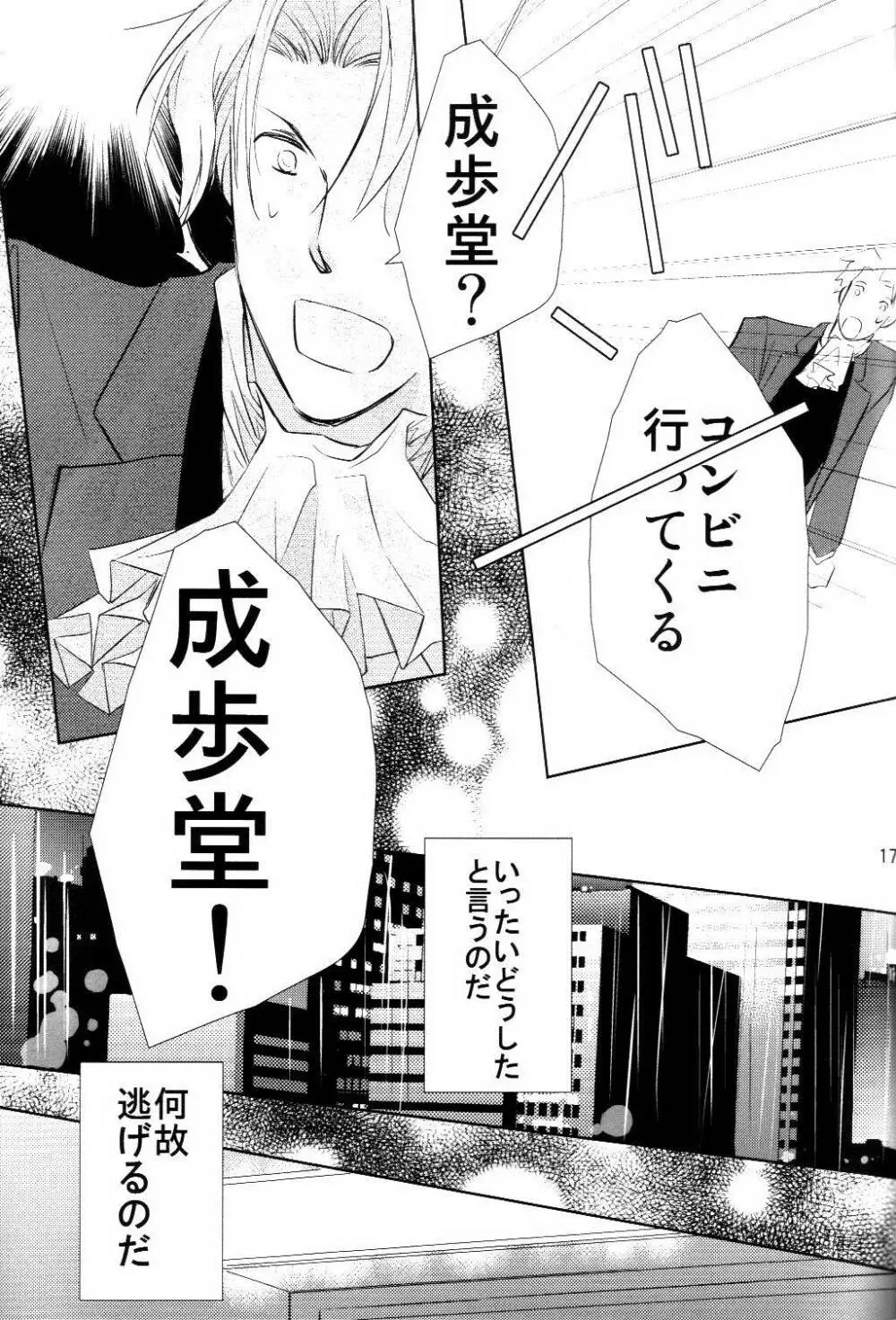 同棲はじめました Page.17