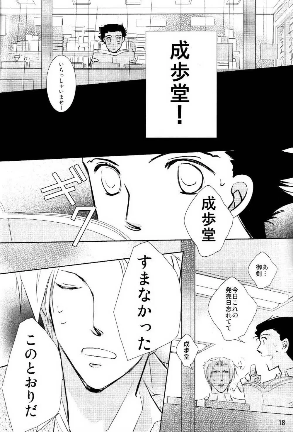 同棲はじめました Page.18