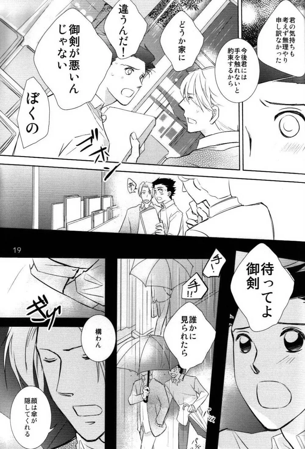 同棲はじめました Page.19