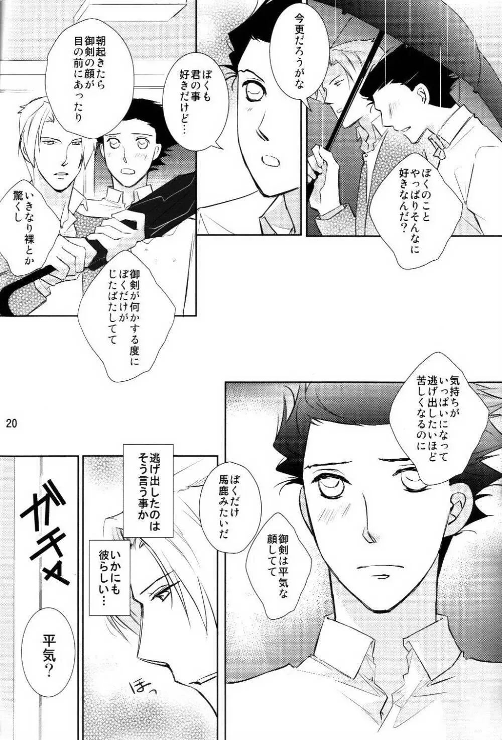 同棲はじめました Page.20