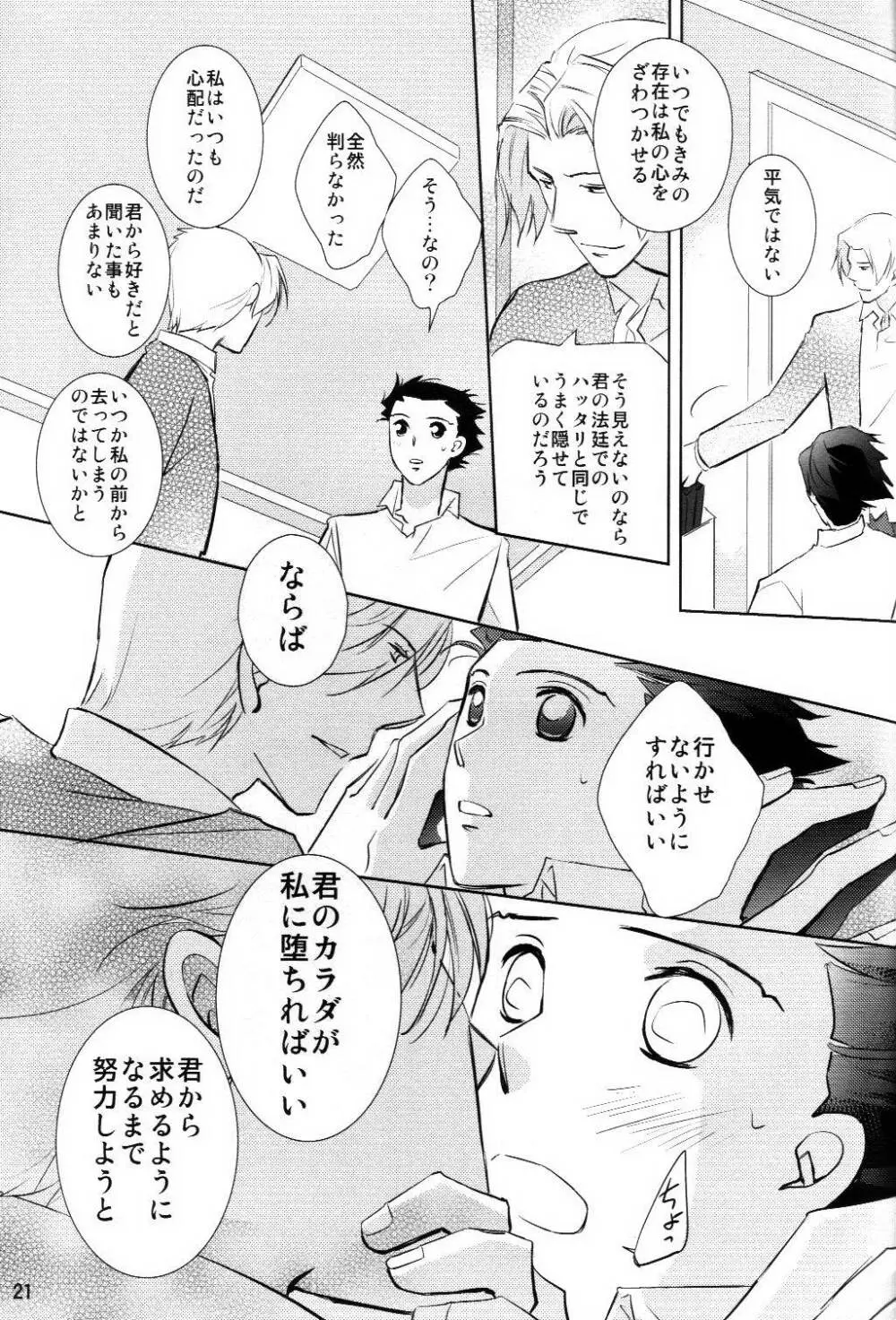 同棲はじめました Page.21