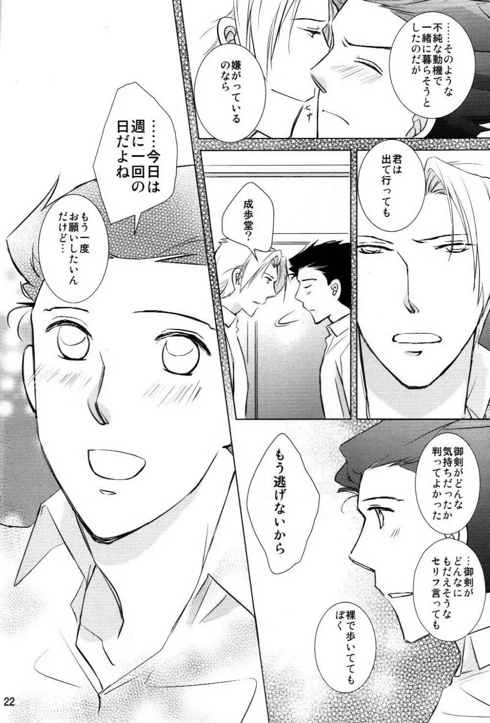 同棲はじめました Page.22