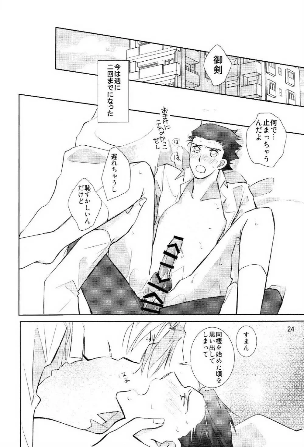 同棲はじめました Page.24