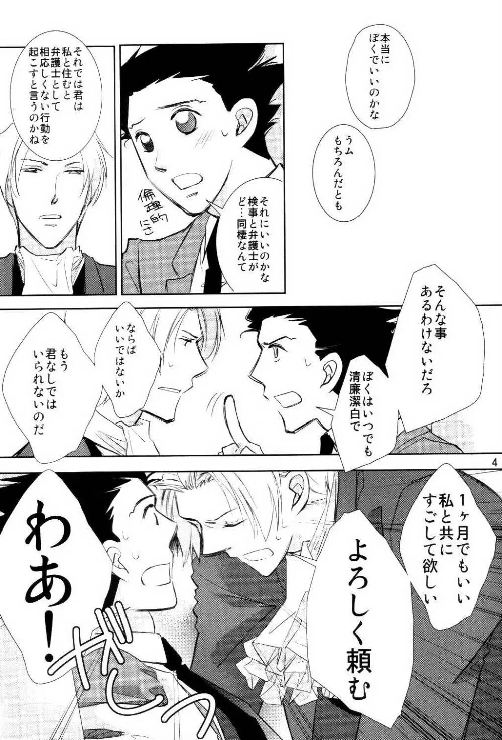 同棲はじめました Page.4