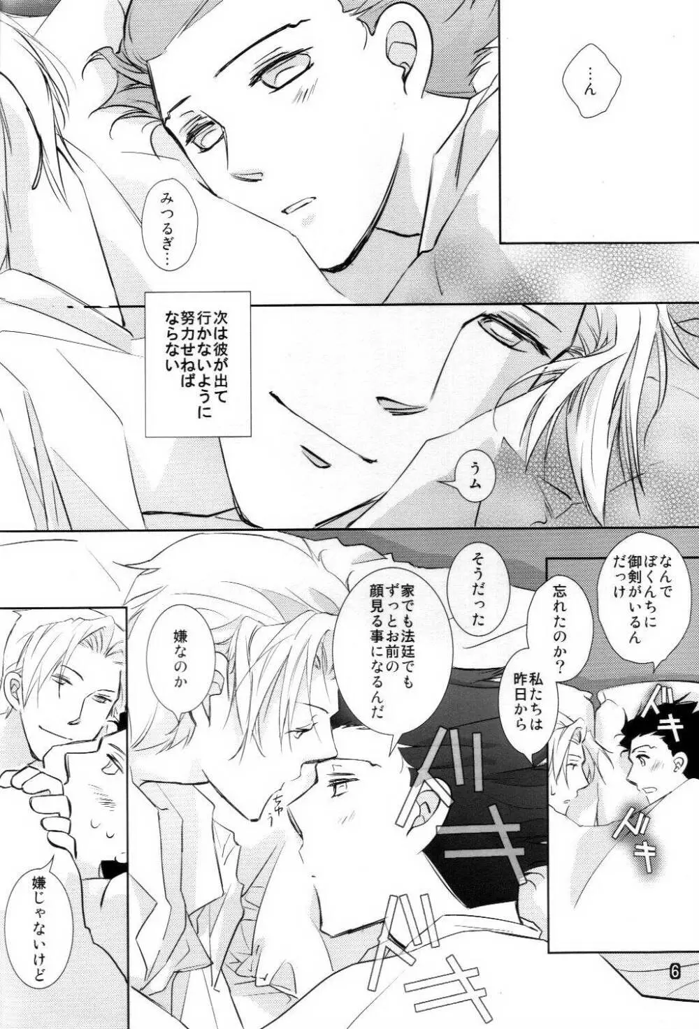 同棲はじめました Page.6