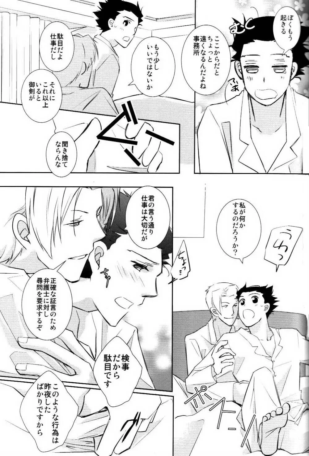 同棲はじめました Page.7