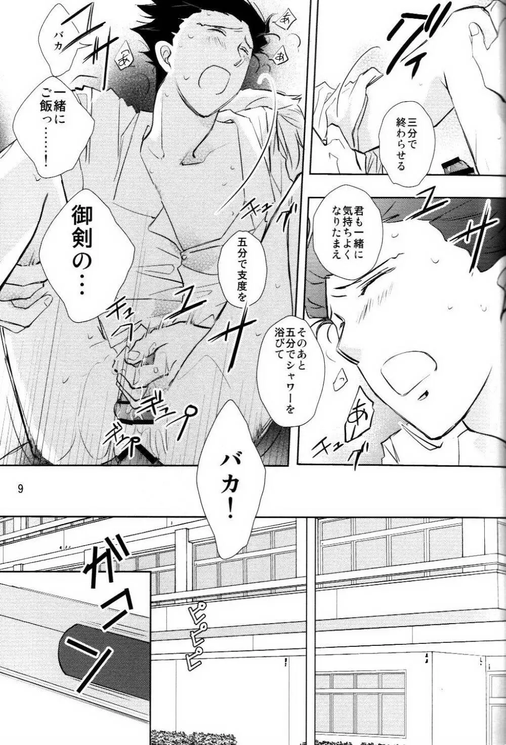 同棲はじめました Page.9