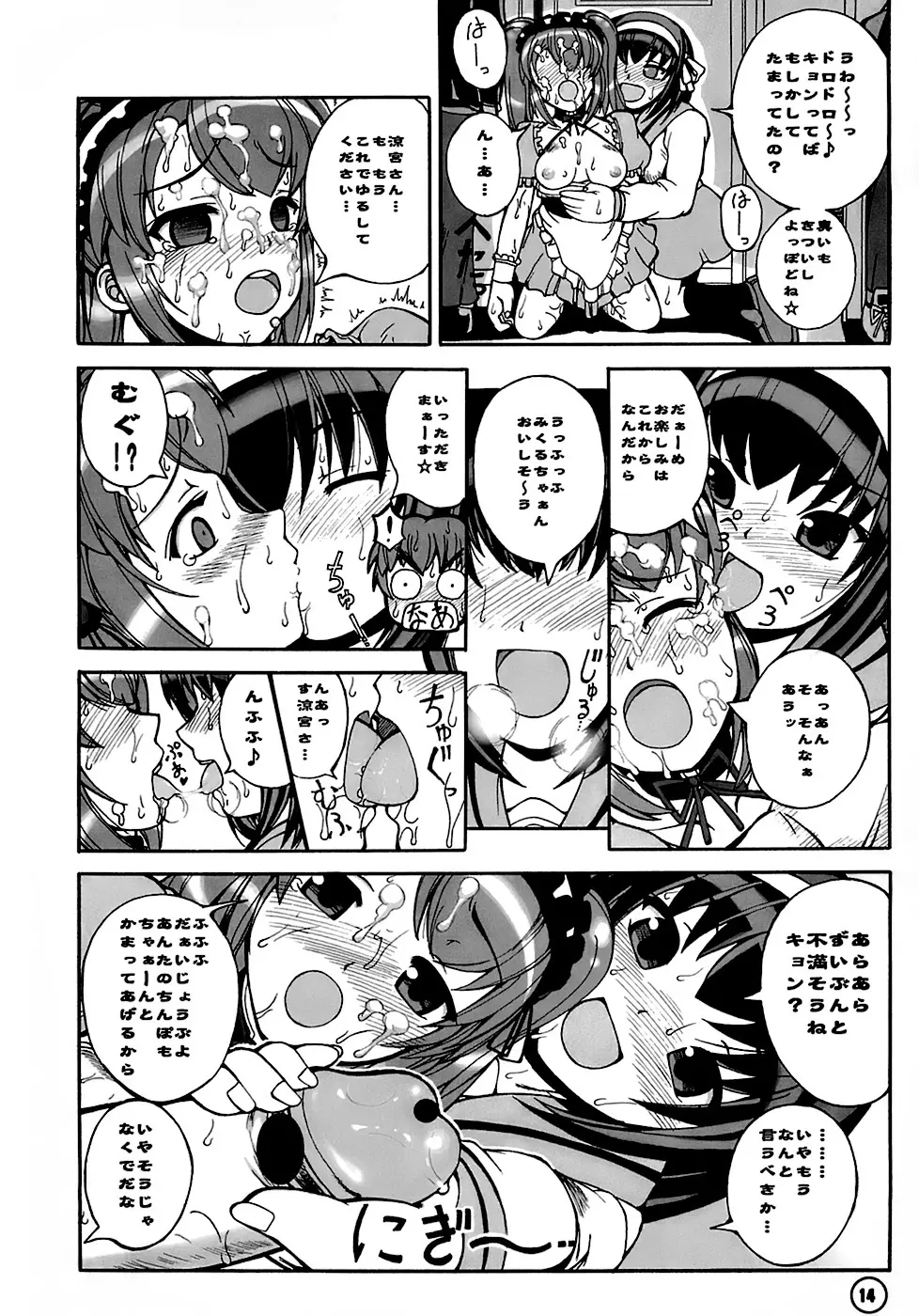 みくるん超特急 Page.15