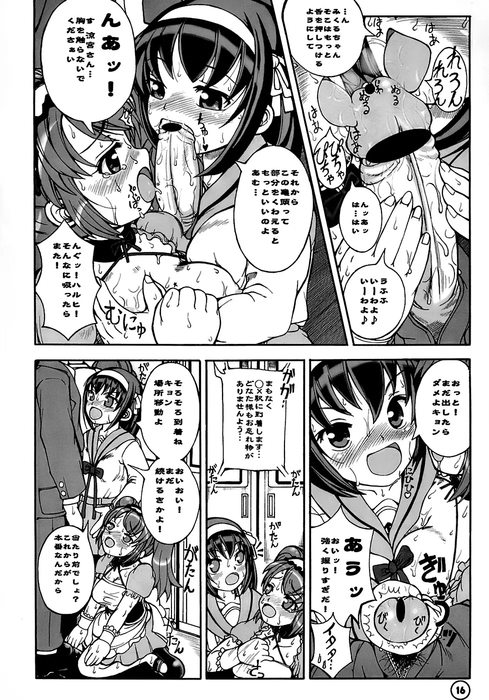 みくるん超特急 Page.17