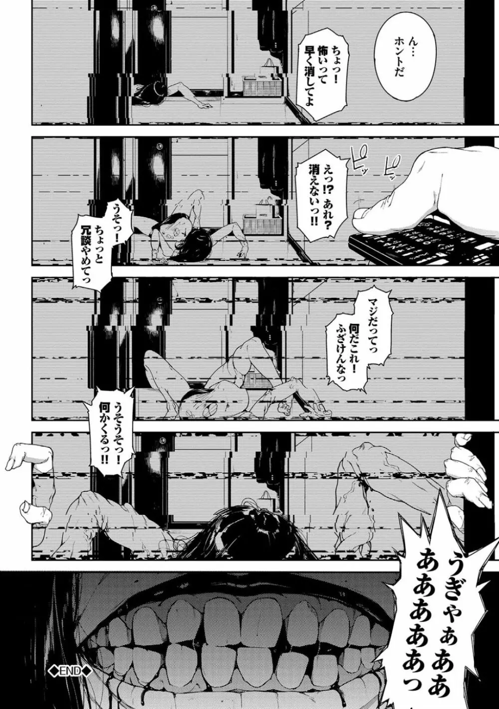 閲覧注意 Page.192