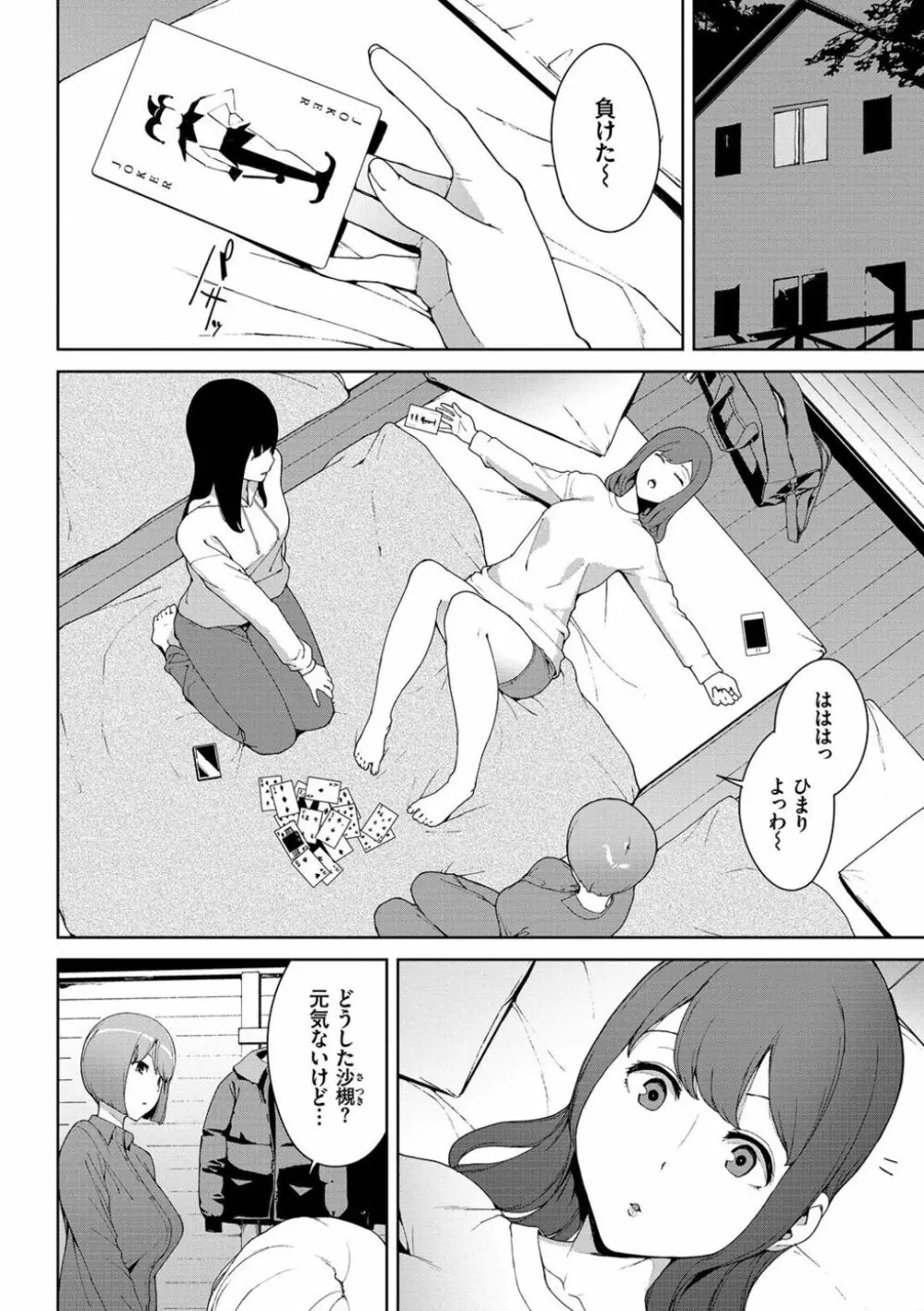 閲覧注意 Page.60