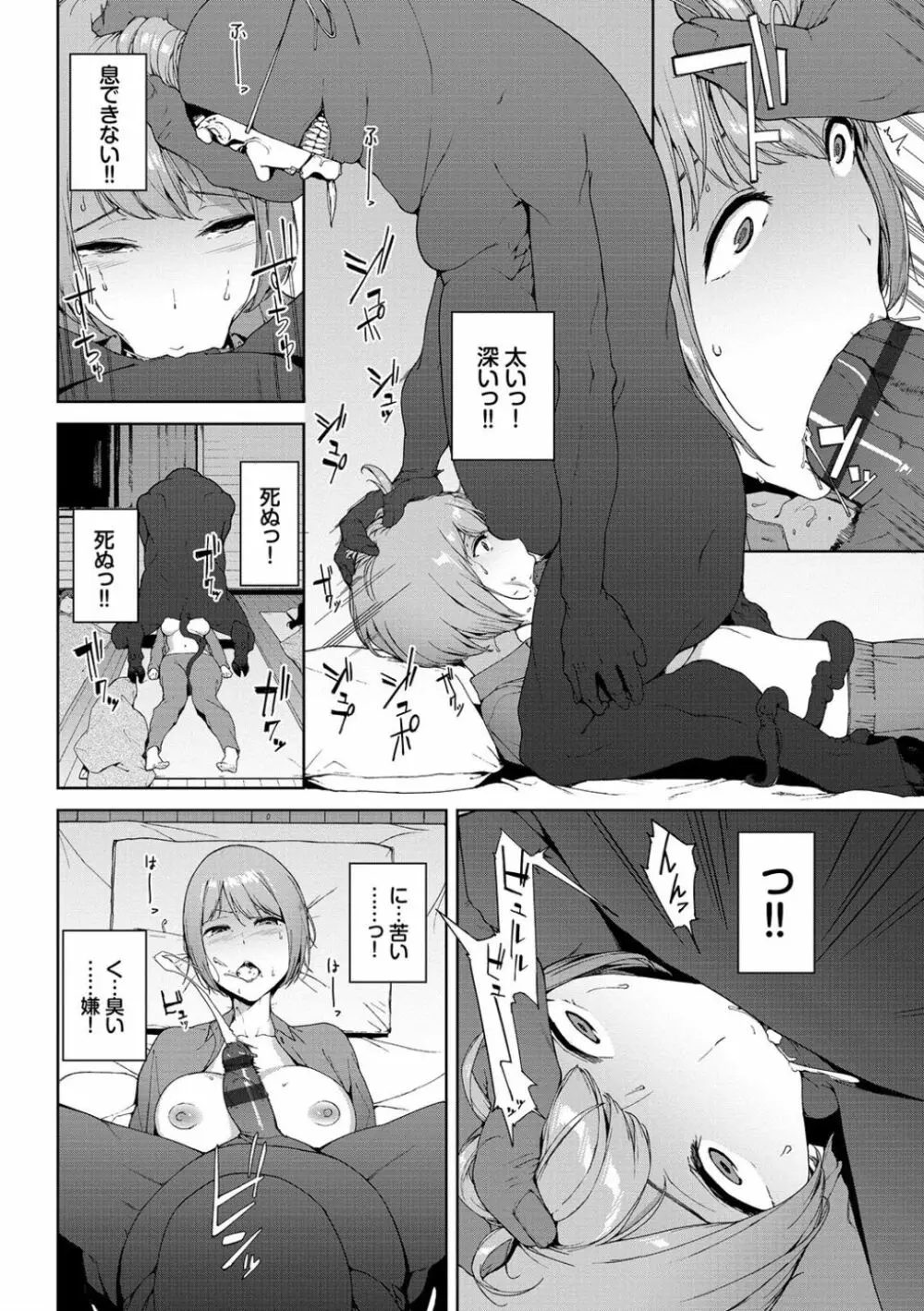 閲覧注意 Page.66