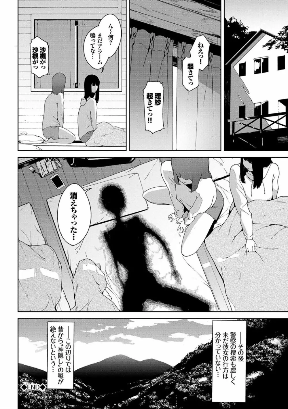 閲覧注意 Page.78