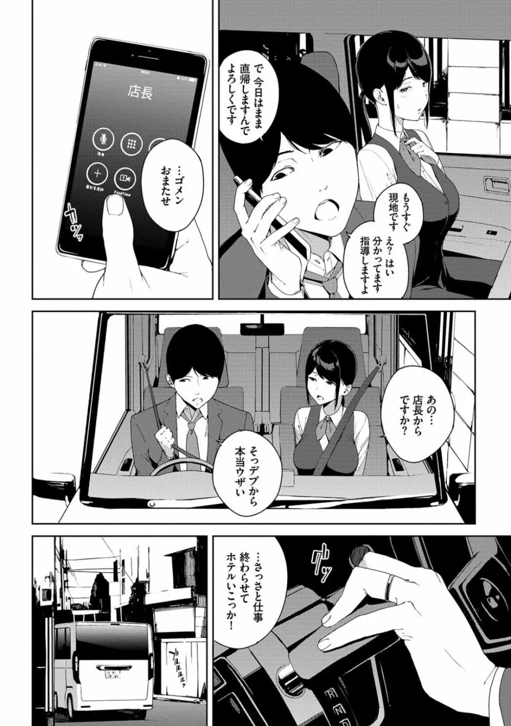 閲覧注意 Page.80