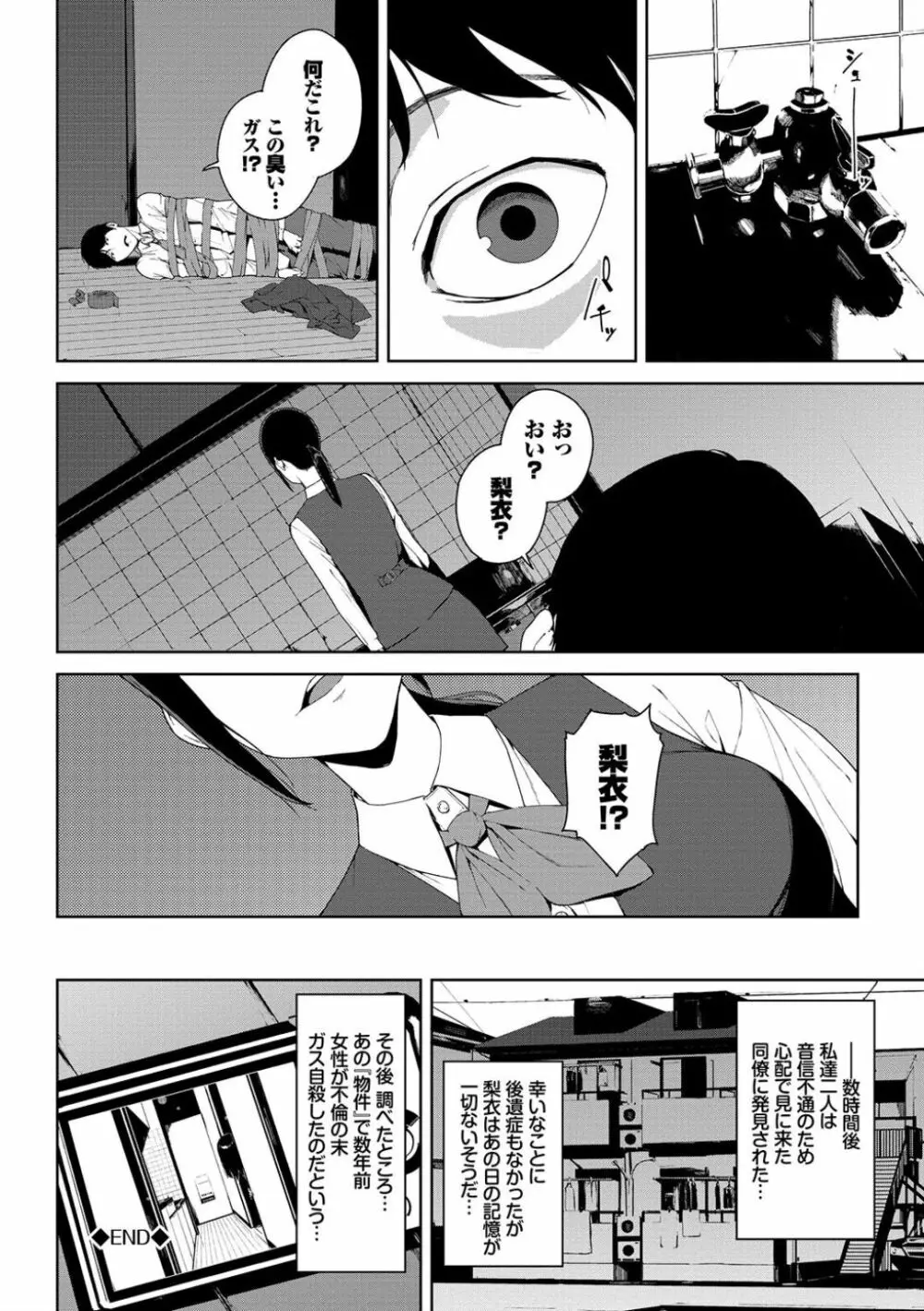 閲覧注意 Page.98