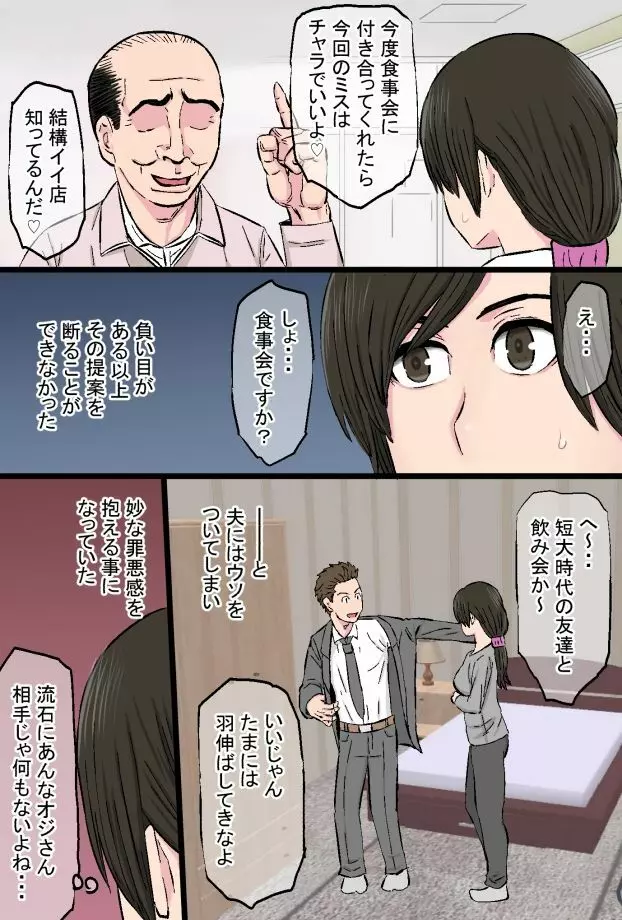染色妻~地味で巨乳な主婦がドスケベひひじじいの色に染まるまで~ Page.10