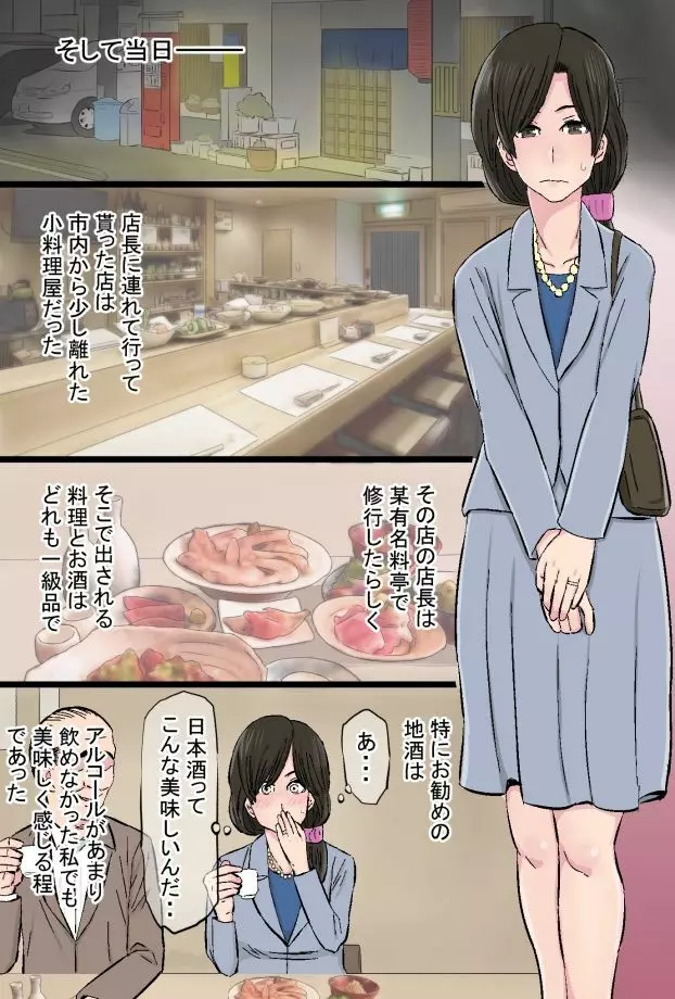 染色妻~地味で巨乳な主婦がドスケベひひじじいの色に染まるまで~ Page.11
