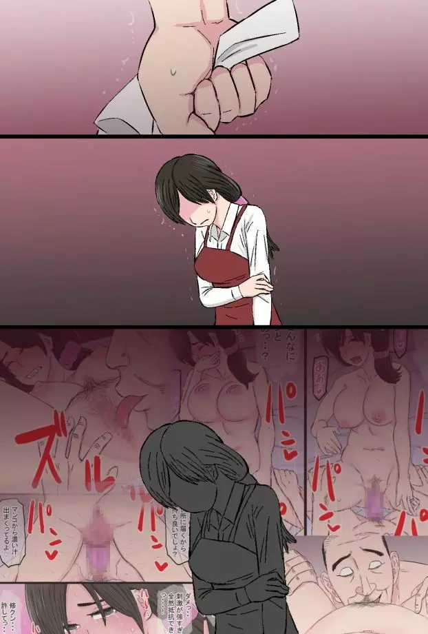 染色妻~地味で巨乳な主婦がドスケベひひじじいの色に染まるまで~ Page.110