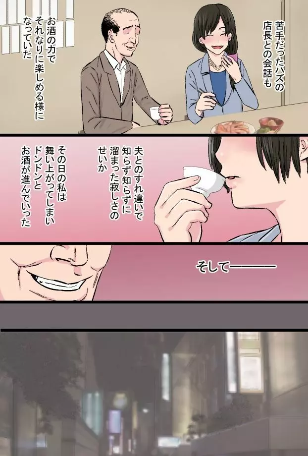 染色妻~地味で巨乳な主婦がドスケベひひじじいの色に染まるまで~ Page.12