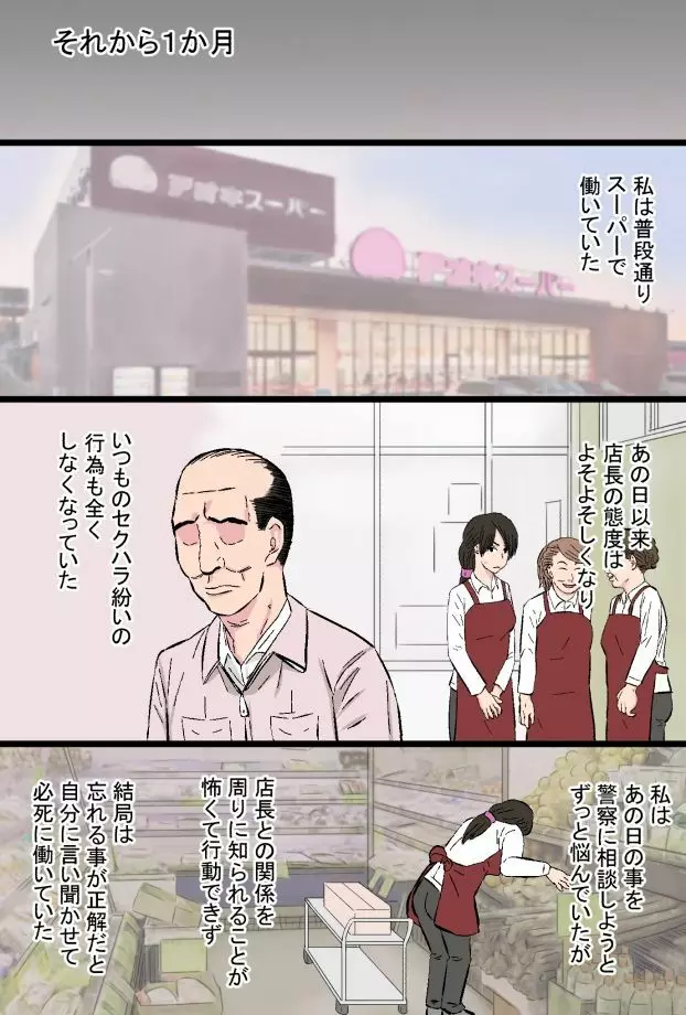 染色妻~地味で巨乳な主婦がドスケベひひじじいの色に染まるまで~ Page.34