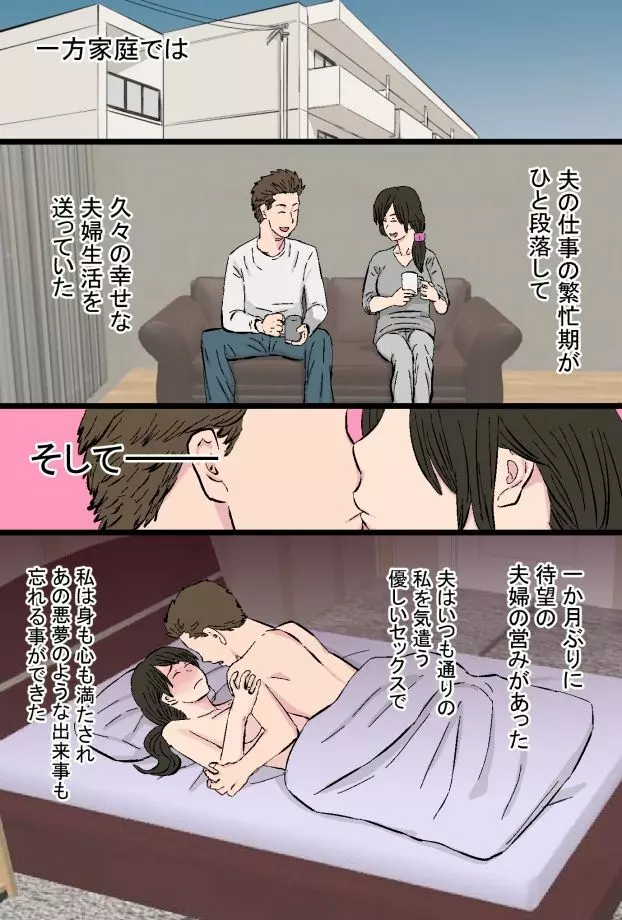 染色妻~地味で巨乳な主婦がドスケベひひじじいの色に染まるまで~ Page.35