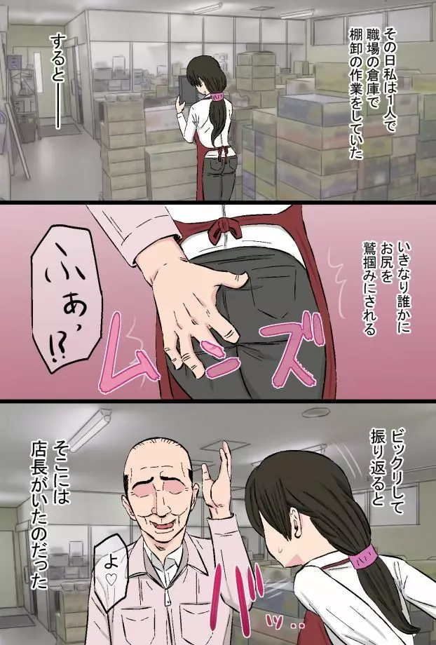 染色妻~地味で巨乳な主婦がドスケベひひじじいの色に染まるまで~ Page.37